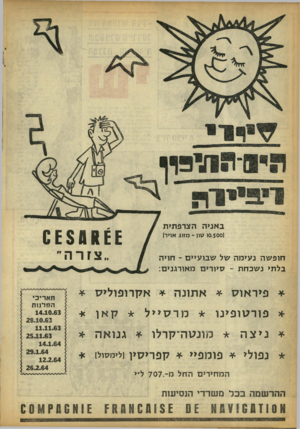העולם הזה - גליון 1360 - 1 באוקטובר 1963 - עמוד 22 | באמה הצרפתית ( 10.500 גוון ־ מזוג אויר) ״צזרה״ חופ שה נעימה של שבועיים -חויה בלתי נ שכ ח ת -סיו רי ם מאורגנים: * פיראוס * אתונה * אקרופוליס * פו ר סו פינו * ת