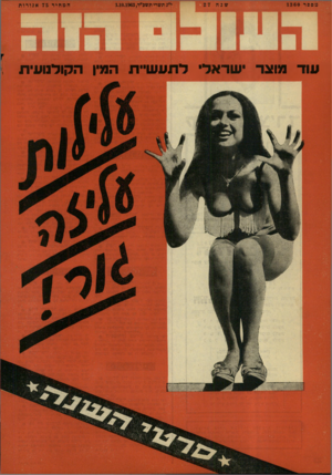 העולם הזה - גליון 1360 - 1 באוקטובר 1963