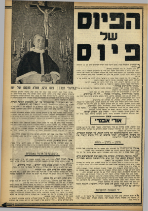 העולם הזה - גליון 1360 - 1 באוקטובר 1963 - עמוד 5 | *8869*5 המנוח ף• יסמא ר ק —1רישמית.״ זה נכון בגרמניה. זה נכון שבעתיים בישראל. הנה נודע ברבים כי משרד־החוץ מפעיל להץ אדיר על התיאטרון הלאומי הבימה, התלוי בתמיכה