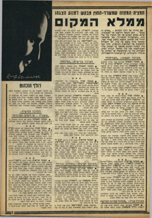 העולם הזה - גליון 1360 - 1 באוקטובר 1963 - עמוד 7 | תמצית המשה שמשוו־החוץ מבקש למנוע הצגתו ממלא המקום שם מחזהו של רולן 5הוכהוט -״ממלא המקום״ -הוא התואר הרישמי של האפיפיור, שהוא ממלא המקום של ישו הנוצרי עלי אדמות