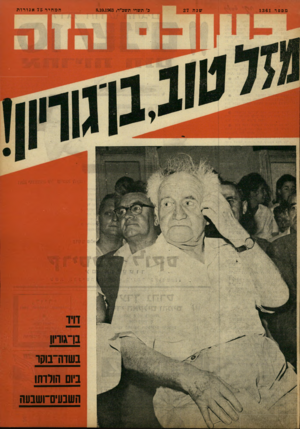 העולם הזה - גליון 1361 - 8 באוקטובר 1963