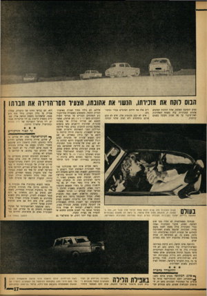 העולם הזה - גליון 1361 - 8 באוקטובר 1963 - עמוד 17 | הבוס לוקח את מזכירתו, תנשו, את אהובתו, הצעיד חסויחויוה את חברתו מגיע למסקנה מאלפת. אחוז הזוגות המתנים אהבים במכוניות׳ עלה בשנים האחרונות לאין־שיעור על מה שהיה