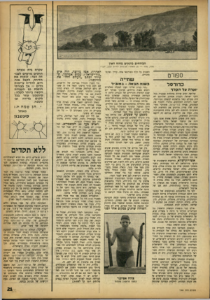 העולם הזה - גליון 1361 - 8 באוקטובר 1963 - עמוד 21 | הצולחים מזנקים מחון ת האון מהר, מהר — פ! תאחר! הכינרת יורדת לנגב, חבר! ספורט כדורסל וקרה עלהקרף שלושה ימים שררה מתיחות עצבנית בכל רחבי ישראל. רבבות אנשים,