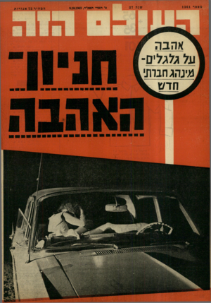 העולם הזה - גליון 1361 - 8 באוקטובר 1963