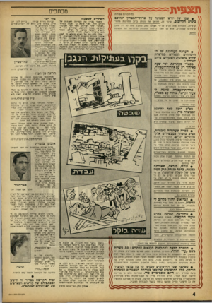 העולם הזה - גליון 1361 - 8 באוקטובר 1963 - עמוד 4 | תצפית כל הזכויות שטורות • שמו של יורש הממונה על שרותי־הכטחון יפורסם מכתבים כימים הקרובים. שינוי זה, התואם את הנוהג ברוב הנזדינות הדמו״ קרסיות, ושנדרש מזה שנים