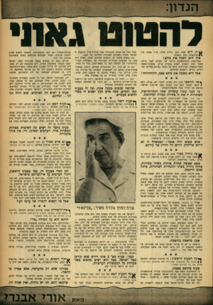 העולם הזה - גליון 1361 - 8 באוקטובר 1963 - עמוד 5 | ה, היא שודד, זהב, גולדה שלנו. איזו אשה! איזו מדינאית! איזו נואמת! איך היא דפקה ארג בולם! המדינאים ד,משופשפים ביותר של העולם ישבו מולה, כאשר קמה השבוע לנאום