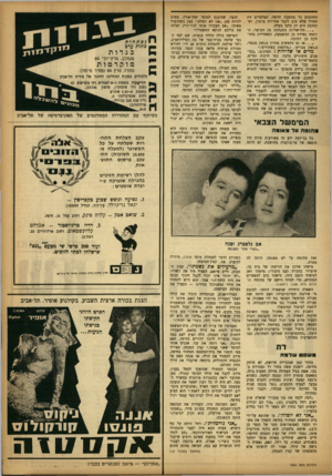 העולם הזה - גליון 1361 - 8 באוקטובר 1963 - עמוד 7 | החונקים כל מחשבה חדשה, המלמדים את החייל שלא טוב לקבל אחריות מרצון, זש־החובה היא רק כלפי מעלה. ״...הלויאליות מתנתקת מן הכושר, היוזמה נפרדת מן המשמעת, והאחריות