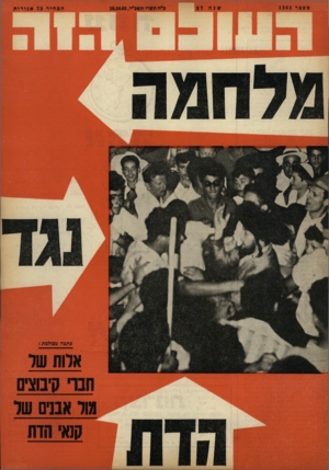 העולם הזה - גליון 1362 - 18 באוקטובר 1963
