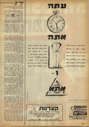 העולם הזה - גליון 1362 - 18 באוקטובר 1963 - עמוד 2 | עמר בין מאות גלויות־הברכה שהגיעו לתיבת המערכת לקראת השנה החדשה, מצאנו גם את גלוית־הברכה הבאה: *7111 או בכל שעה — ביום או בלילה, כתונת אופנה מהודרת, נעימה