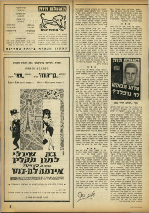 העולם הזה - גליון 1362 - 18 באוקטובר 1963 - עמוד 3 | ״אמנם הסתתרתם הפעם מאחורי השם הספרותי, כתבת מיוחדת׳ ,ויתכן אף שנשמטה בטעות הפיסקה הרגילה במקרים אלה, כגון , :הריעות המובעות בכתבה זו אינן משקפות את דעת המערכת׳