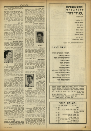 העולם הזה - גליון 1362 - 18 באוקטובר 1963 - עמוד 4 | מכתבים יאסגיס הסצס״גיס ע ידכ ובפרס האם אתה יהודי? ויבוחי הדת ושאלת מיהו יהודי, מקבלות, לגבי הישראלי היושב בחו״ל, מימד שונה מזה המעורר הד בישראל. הזרמז לי לפגוש