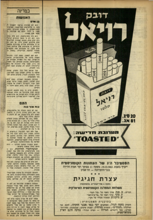 העולם הזה - גליון 1362 - 18 באוקטובר 1963 - עמוד 6 | במדינה האנו שות בן אד הוא יוע שמרבית בני־עמו יחשבוהו לבוגד, כי פוליטיקאים חסרי־מצפון ישמיצוהו כסוכן־האוייב, כי אנשים מכובדים ירחקו ממנו, כי ידידיו יתרצו את