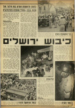 העולם הזה - גליון 1362 - 18 באוקטובר 1963 - עמוד 8 | נפעם הראשונה הוגיע נוח היווני מור הכוח תדתי-וחולל מהפכה פסיכולוגית בני המשסים באים ב־ 12 משאיות ועשרות כלי־רכב פרטיים, הגיעו אוהדי הליגה מקרב חברי לויבוצי