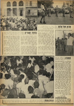 העולם הזה - גליון 1362 - 18 באוקטובר 1963 - עמוד 9 | שוטרי ירושלים ונפות אזזרות. מתוגברים בחייל׳ משמריהגבול, מוכנים לחסום את המפגינים. מול אלות השוטרים נסוגו מעט המפגינים, שאף בידיהם אלות, הסתננו דרך החצרות