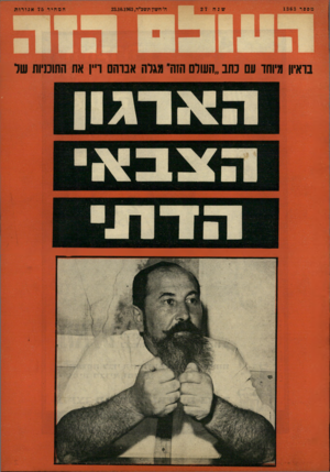 העולם הזה - גליון 1363 - 23 באוקטובר 1963