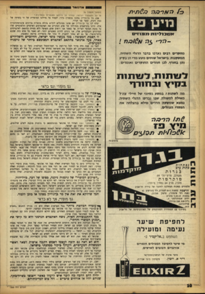 העולם הזה - גליון 1363 - 23 באוקטובר 1963 - עמוד 10 | א דנו אר ב 77 £א * 7670 77*3 1י* 7 (וזמשן מעמוד )5 אד עם הקאנצלר הגרמני, עמדתי על גדולתו המוסרית והמדינית.״ אכן, מר בן־גוריון מחונן בכשרון נדיר: לעמוד על