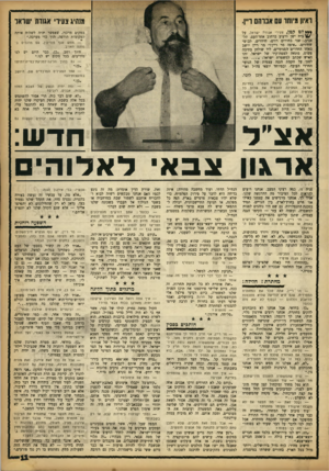 העולם הזה - גליון 1363 - 23 באוקטובר 1963 - עמוד 11 | ראיון מיוחד עם אברהם ריין, מנהיג צעירי אגודת ישראל >**לנז קטן, צעירי אגוד ת ישראל, על \1/בית ישן ורעוע ברחוב אחד־העם, תל- אביב. שני בחורים רזים׳ חיוורים, לבושי
