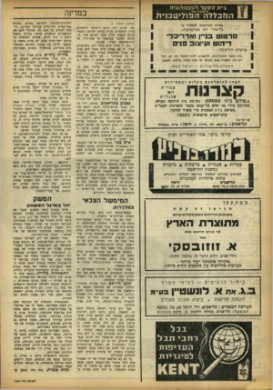 העולם הזה - גליון 1363 - 23 באוקטובר 1963 - עמוד 14 | ב*מ זזספד ל\ 7בנ 1לוגיזז ה נ 1בללההנ! 71יטב 1י* 1 במדינה החלה ההרשמה למחזור ב׳ בלימודי יום במיקצועות: ס ר טו ט בניין ואד רי כ לי רי הו ט ו עי צו ב פני פרטים