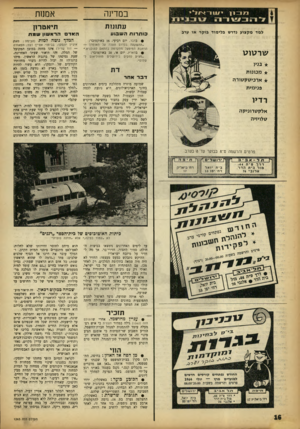 העולם הזה - גליון 1363 - 23 באוקטובר 1963 - עמוד 16 | למד מקצוע נדרש בלימוד בוקר או ערב שרג\וג\ * בניו * מ מנו ת * ארכיטקטורה פנימית דדיו אלקטרוניקה טלויזיה במדינה אמנות ע תונז ת תי א ט רון ו ת רו תהש בו ע האד •