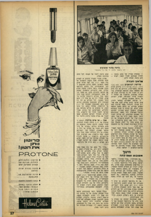 העולם הזה - גליון 1363 - 23 באוקטובר 1963 - עמוד 17 | פיתה בתוך אוטובוס לא ״הי שאר ב חו ץ״ ,כי אם ״רד מ ה או טו״ — במשחק מצויין של נחום מכמן — לחוויה שבמקום לעורר דכאון ויאוש — היא נוטעת שמחת חיים. מל א כי חברה