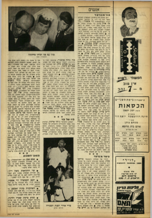 העולם הזה - גליון 1363 - 23 באוקטובר 1963 - עמוד 18 | אנשים בו ר מ כו רבל חפש תי ^ל שוא אין טו ב זהב תיאטרון בימת הש ניים הכסאות מאת יוגין יונפקו בבצוע יוסף לוי חינהרוזוכסקה במוי מנחם גולן אולם בית הרופא 8. 30בערב