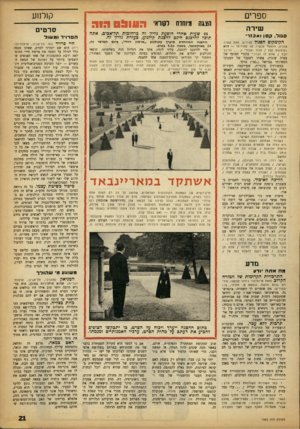 העולם הזה - גליון 1363 - 23 באוקטובר 1963 - עמוד 21 | קולנוע ספרים שי ר ה סגו ל, ק טן ו א כז ר• הקומקום הסגול (שירים, מאת עפרה שונית, הוצאת עכ שיו 40 ,עמודים) — הוא ״קומקום קטן /סגול ואכזרי כל־כך חכם /שחם לו