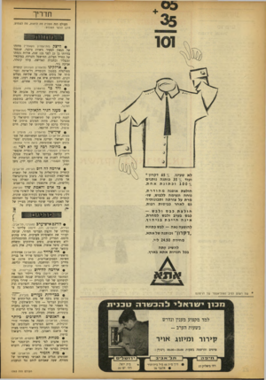 העולם הזה - גליון 1363 - 23 באוקטובר 1963 - עמוד 22 | תדריך העולם הזד, ממליץ מה לראות, מה לשמוע. הינן לבקר השבוע: לא טעינו .־ 65 7דקרון* ועוד ־ 35 7כותנה נותנים ־1 0 0 7 וכתונת אחת. חולצת אופנה מהודרת , נוחה