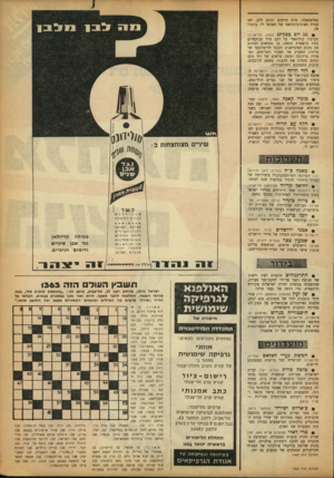 העולם הזה - גליון 1363 - 23 באוקטובר 1963 - עמוד 23 | באלאבאמד״ סרט מרשים ונוגע ללב, לפי ספרה האוטוביוגראפי של הארפר לי. גרגורי יום בפקינג (צפון, תל־אביב) מערבון קולוסאלי על רקע מרד הבוקסרים בסין בראשית המאה, בו