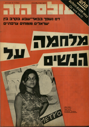 העולם הזה - גליון 1363 - 23 באוקטובר 1963