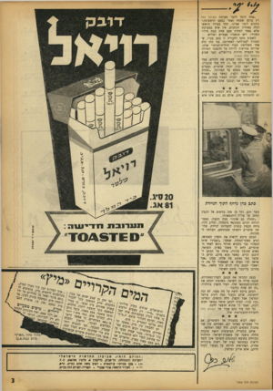 העולם הזה - גליון 1363 - 23 באוקטובר 1963 - עמוד 3 | ״אתה הופך לחבר מערכת העולם הזה רק ברגע שאתה נאסר בפעם הראשונה,״ נוהגים לומר אצלנו. החל בעורך הראשי וכלה באחרון הכתבים, אין איש במערכת שלא נאסר לפחות פעם אחת