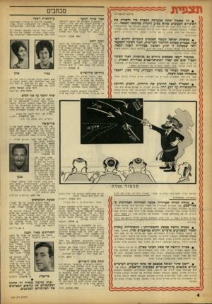 העולם הזה - גליון 1363 - 23 באוקטובר 1963 - עמוד 4 | תצפית מכתבים כל הזכויות שמורות • לוי אשכול יפתח כמערכת הספרה פדי להצדיק את השינויים הפעוטים שהוא מציע להנהיג במימשל הצבאי. הוא יטען, נ י אינו יכול לבטל את המימ