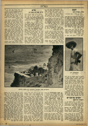 העולם הזה - גליון 1363 - 23 באוקטובר 1963 - עמוד 7 | במדינה העם א דון, מורה 1ר ב .ליהודי אין מולדת !״ טענו שונאי־היהו־דים בכל הדורות. הוגי־הדעות שביניהם אף ניסו לבסס טענה זו. היהודי, כך אמרו׳ יכול למלא אוי מצוות