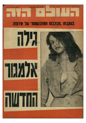 העולם הזה - גליון 1364 - 30 באוקטובר 1963