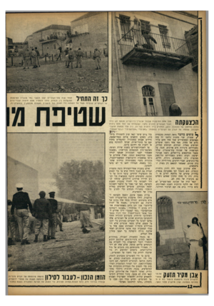 העולם הזה - גליון 1364 - 30 באוקטובר 1963 - עמוד 13 | כך זה התחיל לאחר שנת אחר־הצהריים יצאו תושבי בתי אונגרין למרפסות המגשרות בין הבתים, החלו להמטיר משם חרפות ושברי־נלים על השוטרים, שהטילו מצור על השכונה כדי למנוע