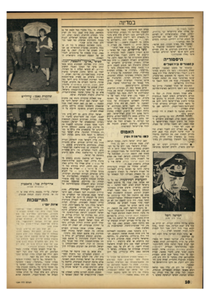 העולם הזה - גליון 1364 - 30 באוקטובר 1963 - עמוד 15 | במדינה (המשך מעמוד )9 ועד אילת. אלא מירושלים ועד ניו־יורק, לונדון, פאריז ובואנוס־איירם יש לפרסם זאת, ופרסומים אלה ישאו את שמותיהם של הנשים הגויות וילדיהם,