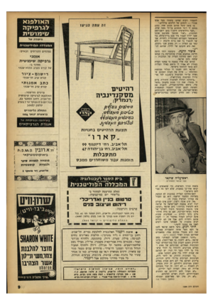 העולם הזה - גליון 1364 - 30 באוקטובר 1963 - עמוד 16 | ה אול פנ א להעביר ויכוח שהינו ביסודו בעל אופי צבורי — לתחום של הליכים פליליים.״ בו בזמן קיבל סטיפן מכתב אחר, כתוב בכתב יד רוסי והחתום על־ידי משה שרת. ״חבר