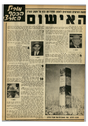 העולם הזה - גליון 1364 - 30 באוקטובר 1963 - עמוד 18 | הישראלי, בלי שום מחקר רציני: • אין כל בטחון שאפשר יהיה להגיע לנורמה של 170 עד 250 מיליגראם כלור בליטר במוביל־המים הארצי, אפילו אם ישתמשו להתפלת המים בכל המים