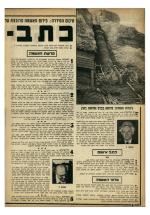 העולם הזה - גליון 1364 - 30 באוקטובר 1963 - עמוד 19 | סיכום תסידוה: ניווט האשמה הרובצת על • סיכון פוטנציאל המים ששרד עדיין, כתוצאה מההמשכה העקשנית במדיניות זו. • הסתרת המצב הקיים מעיני הציבור. ברשת האשמה האגמים.