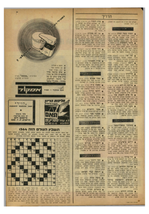 העולם הזה - גליון 1364 - 30 באוקטובר 1963 - עמוד 2 | תדריך העולם הזה ממליץ מה לראות, מה לשמוע. היכן לבקר השבוע: • המלך נוטה למות (הבימה) מחזה בסגנון אנטי־יונסקו של איג׳ין יונסקו — תיאור שלבי גסיסתו של אדם, מלך