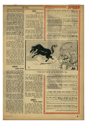 העולם הזה - גליון 1364 - 30 באוקטובר 1963 - עמוד 21 | תצפית במדינה • לוי אשבול ירכה בשבועות הקרובים בהכרזות להשכנת שלום במרחב. המטרה הכפולה: לחזק את הרושם בארץ ובעולם כי ישראל זכתה למנהיג חדש בעל־יוזמה, ולשכנע את