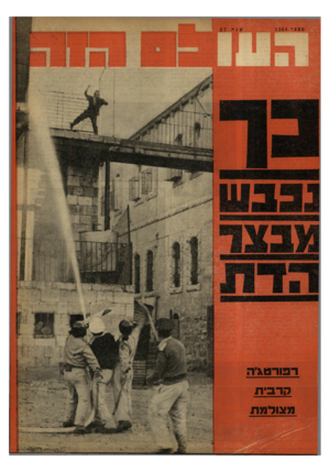 העולם הזה - גליון 1364 - 30 באוקטובר 1963