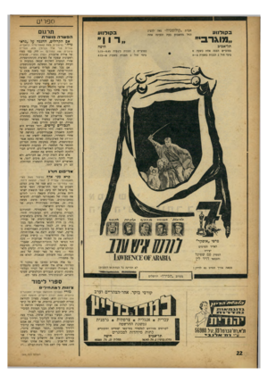 העולם הזה - גליון 1364 - 30 באוקטובר 1963 - עמוד 3 | ספרים ב קו ל נו ע חברת ״קולומביה״ גאה להציג החל מהשבוע בעת ובעונה אחת ב קו ל נו ע ״ מו ל ד בי ״ ״ ר 11 חיפה״ ונ ל ־ א כי ב במוצ״ש הצגה אחת בשעה 8 בימי חול
