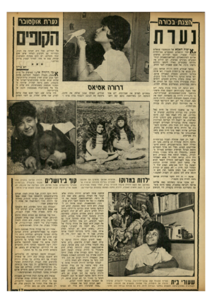 העולם הזה - גליון 1364 - 30 באוקטובר 1963 - עמוד 8 | גערת אמן סובר נעות קונים יפוד! האמא של הקופים?״ שואלים ילדי ירושלים המבקרים בגן־החיות התנכ״י שבעיר. מבעד לסורגים מציצים אליהם השימפאנזים, האוראנגוטאנגים