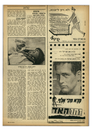 העולם הזה - גליון 1364 - 30 באוקטובר 1963 - עמוד 9 | קולנוע סרטים כלצופה -א דו הים אשתקד כמאריינכאד (ארמון־דוד, פ ר סו ם צי מ ע תל־אביב; צרפת) היא יצירה קולנועית המהוה את המשכו של תיאטרון האבאנגרד בקולנוע. סרטו