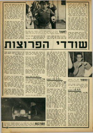 העולם הזה - גליון 1365 - 6 בנובמבר 1963 - עמוד 15 | ** צרו אותם ! הנה הם!״ פלחה ה^ / /זעקה את אולם בית־משפט השלום בתל־אביב. הזועקת, מזל סוויסה 20 הצביעה בהתרגשות בפני השוטרים שבמקום על שני צעירים שישבו באולם. לא
