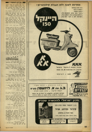העולם הזה - גליון 1365 - 6 בנובמבר 1963 - עמוד 16 | 8 6״ שי ר כו רעזאזלז 8 ₪ (המשך מעמוד )9 אחריות ל שנה ללא הגבלת קילו מ טרים! ״כן, אבל הערבים לא יפתחו בריכת־שחיה מעורבת לנשים וגברים בכלל, המאמין בדת כלשהי, אין