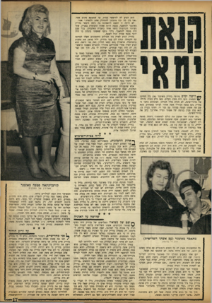 העולם הזה - גליון 1365 - 6 בנובמבר 1963 - עמוד 17 | **ץ לושה ימים פירפר בדריק מאוטנר ( )38 בין החיים והמוות. גופו היה ספוג רעלים. מאז בלע כמות גדולה של כדורי־שינה, לא חזרה אליו הכרתו. העתונים כתבו כי בדריק נקט