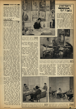 העולם הזה - גליון 1365 - 6 בנובמבר 1963 - עמוד 18 | 01״ל מי לפנות ׳ גראפיקאים (המשך מעמוד )11 עברנו לדירה זו. אז החל הכסף זורם מכל הצדדים. ממש הפכנו עשירים. באחד הימים מצאתי מכתב שלה ולא יכולתי לשלוט בעצבי. רצתי