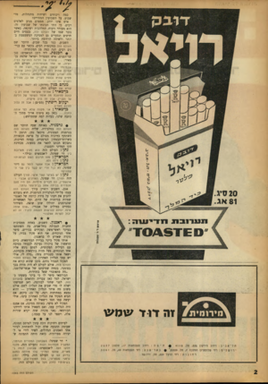 העולם הזה - גליון 1365 - 6 בנובמבר 1963 - עמוד 2 | מדי כמה ויכוחים ושיחות מתנהלות, שבוע, על השבועון המסויים? איש אינו יודע. מספרם מגיע לאלפים רבים. כי זוהי תכונתו של שבועון זה: הוא מעורר ויכוח, התלהבות ושינאה.