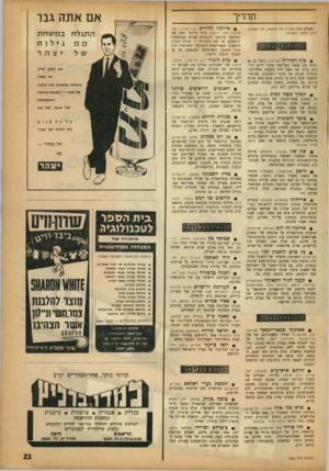 העולם הזה - גליון 1365 - 6 בנובמבר 1963 - עמוד 23 | אם אתה גבר תדרז ך העולם הזה ממליץ מה לראות, מה לשנזוע. היכן לבקר השבוע: סוף ה מי רו ץ (הבימה) סופר בן 80 נפגש עם עצמו בשלושה שלבי חיים קודמים, עורך את מאזן